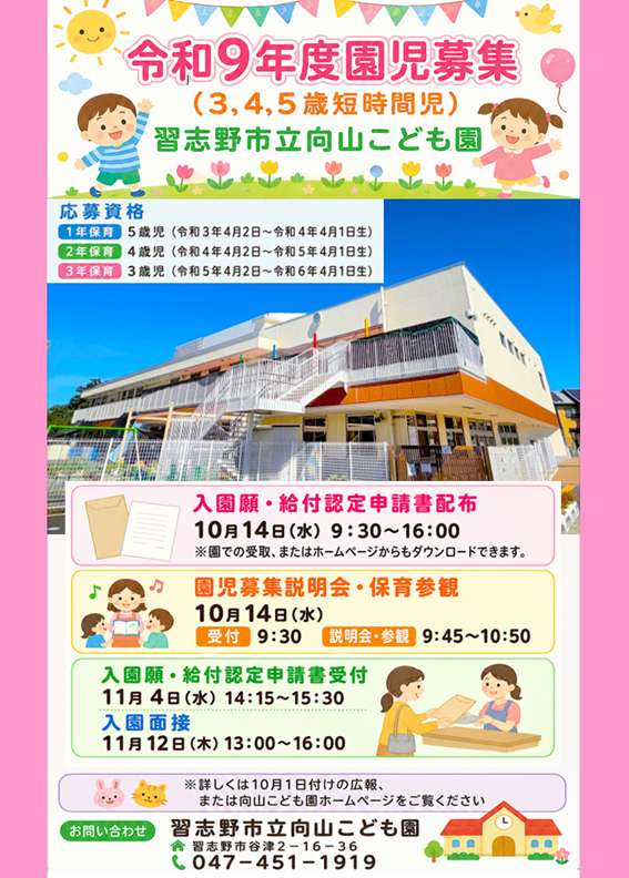 令和9年度園児募集ポスター