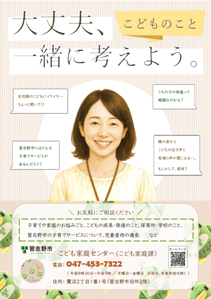 こども家庭センターチラシ