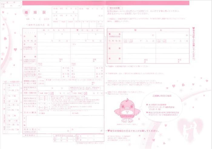 オリジナル婚姻届