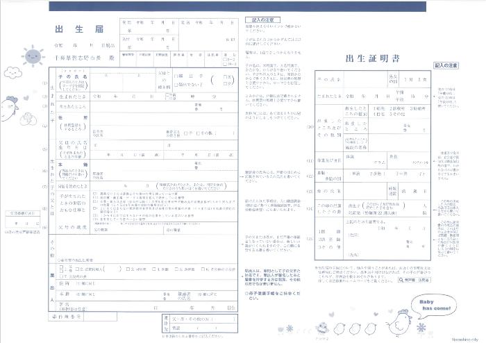 オリジナル出生届
