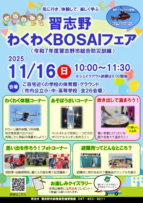 わくわくBOSAIフェアパンフレット表