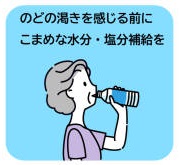 女性が水分補給をしているイラスト