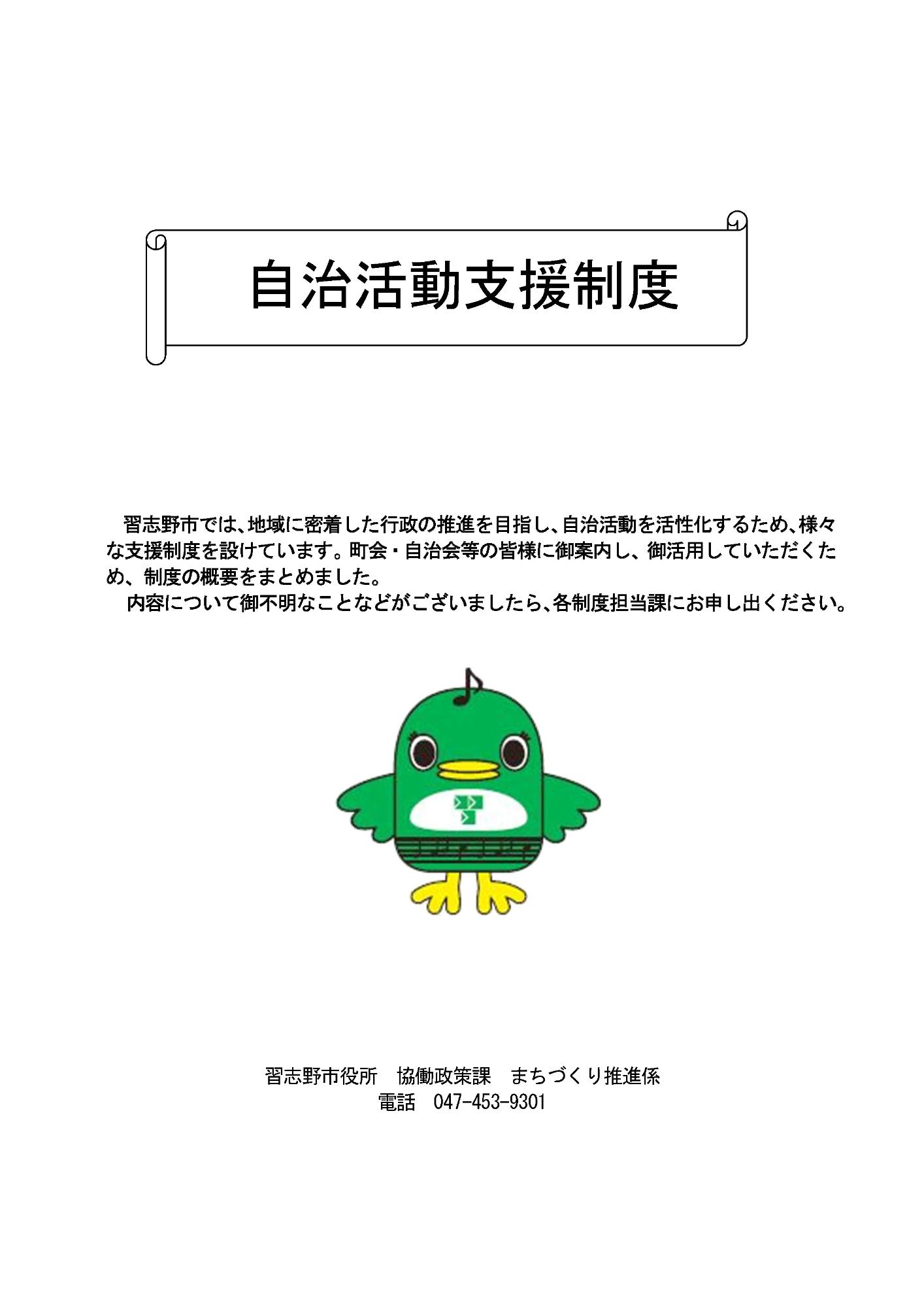 令和6年度自治活動支援制度の表紙