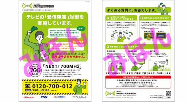 テレビ受信障害対策工事チラシのみほん