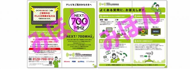 テレビ受信障害対策工事見開きチラシのみほん