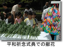 平和記念式典で献花をしている子供たちの写真