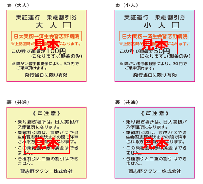 「大人」の表「小人」の表「共通」の表と裏の乗継割引券 見本の写真