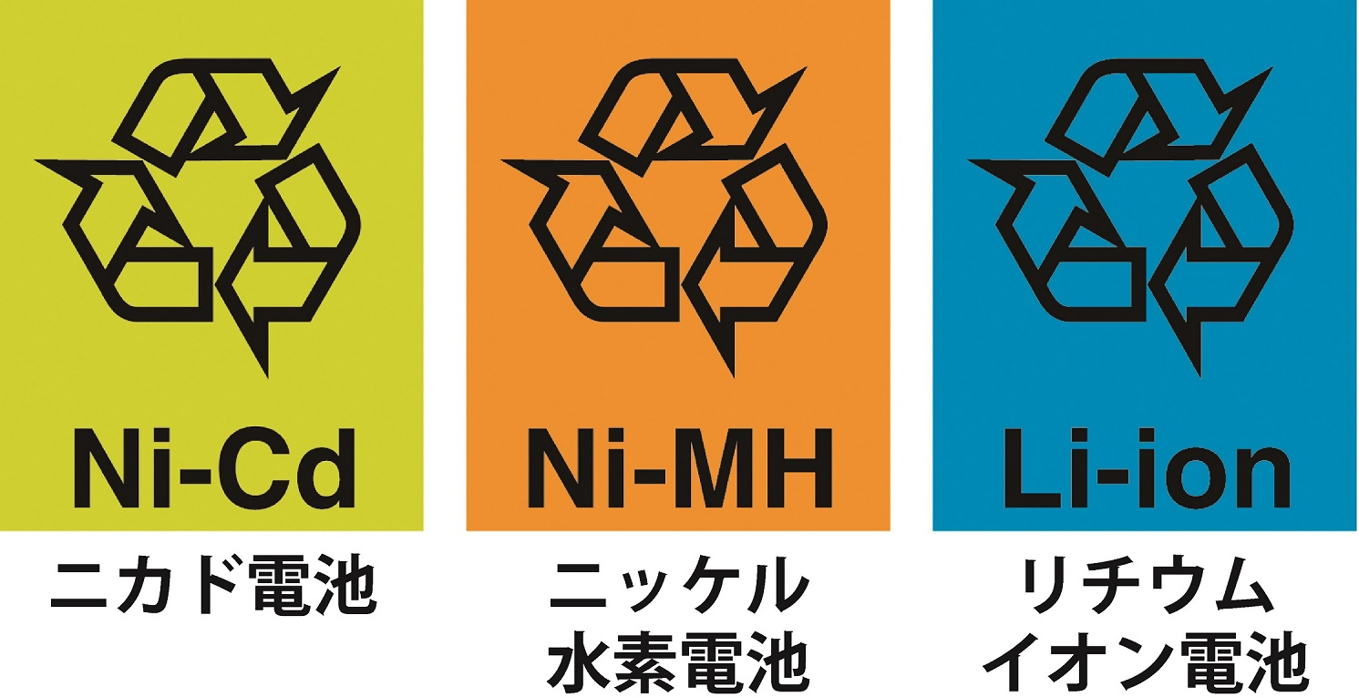 充電式バッテリーの種類