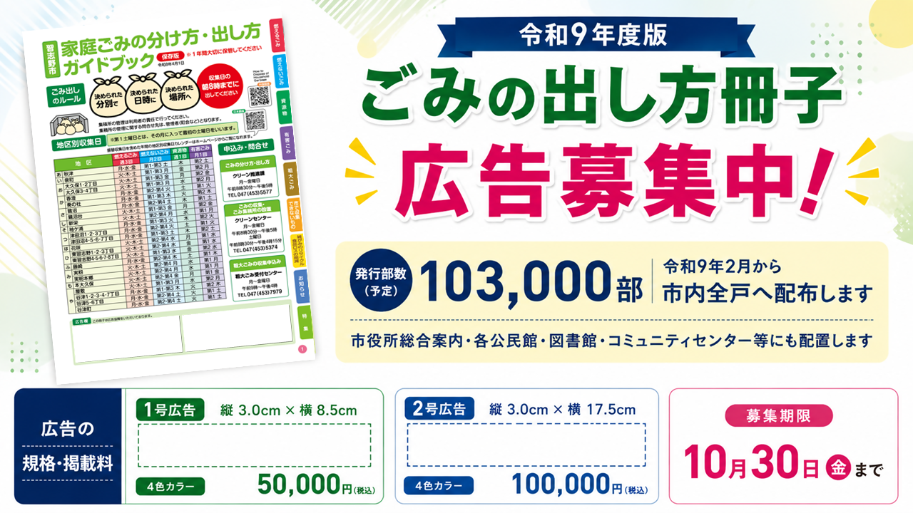 出し方冊子広告主募集