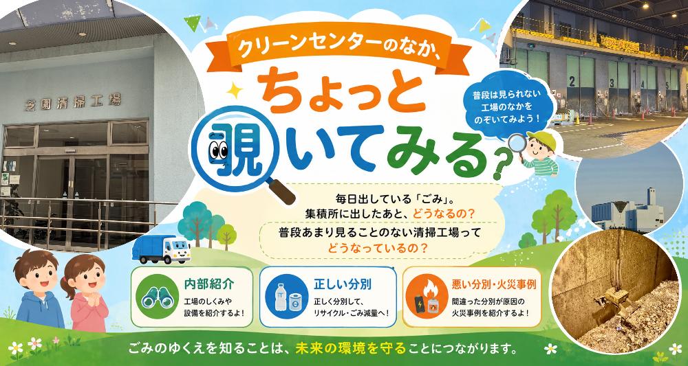クリーンセンターのなか、ちょっと覗いてみる?