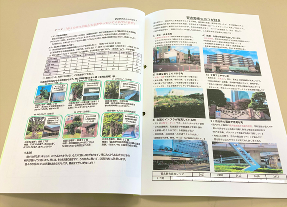「習志野市のココが好き!」冊子