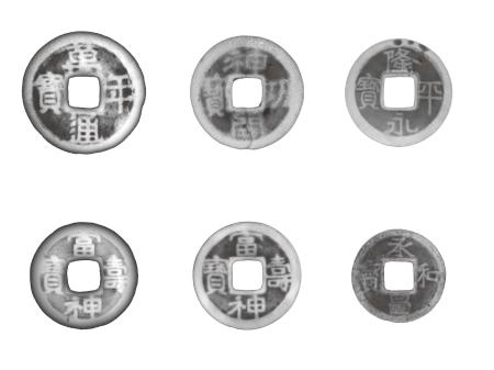 萬年通寳、神功開寶、隆平永寶、富壽神寳、富壽神寳、承和昌寳のX線写真