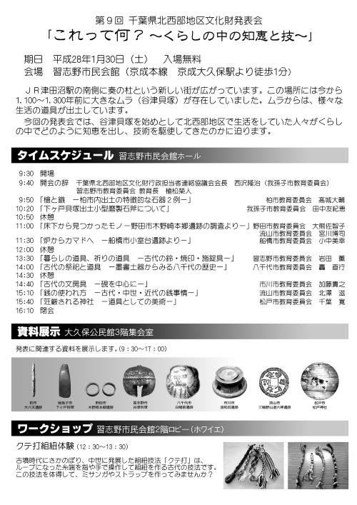 第9回 千葉県北西部地区文化財発表会 これって何？～くらしの中の知恵と技～の白黒チラシ