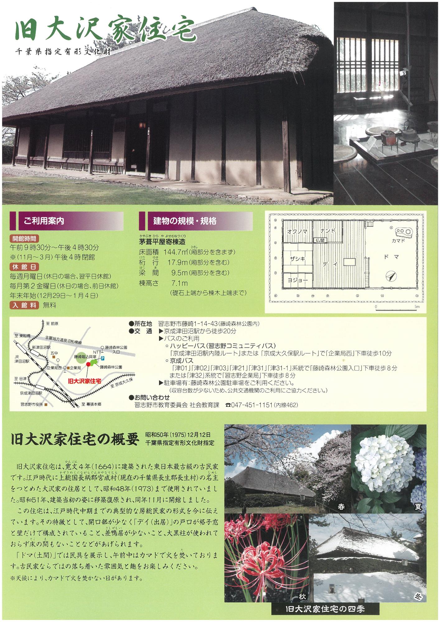 旧大沢家住宅リーフレット