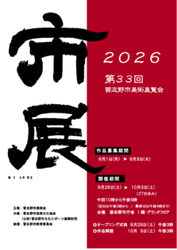令和8年度第33回市展ポスター