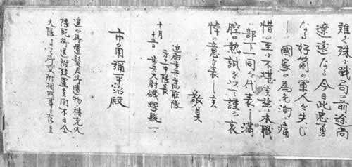 横長の紙に文字が書かれている市角鉄五郎の手紙の白黒写真