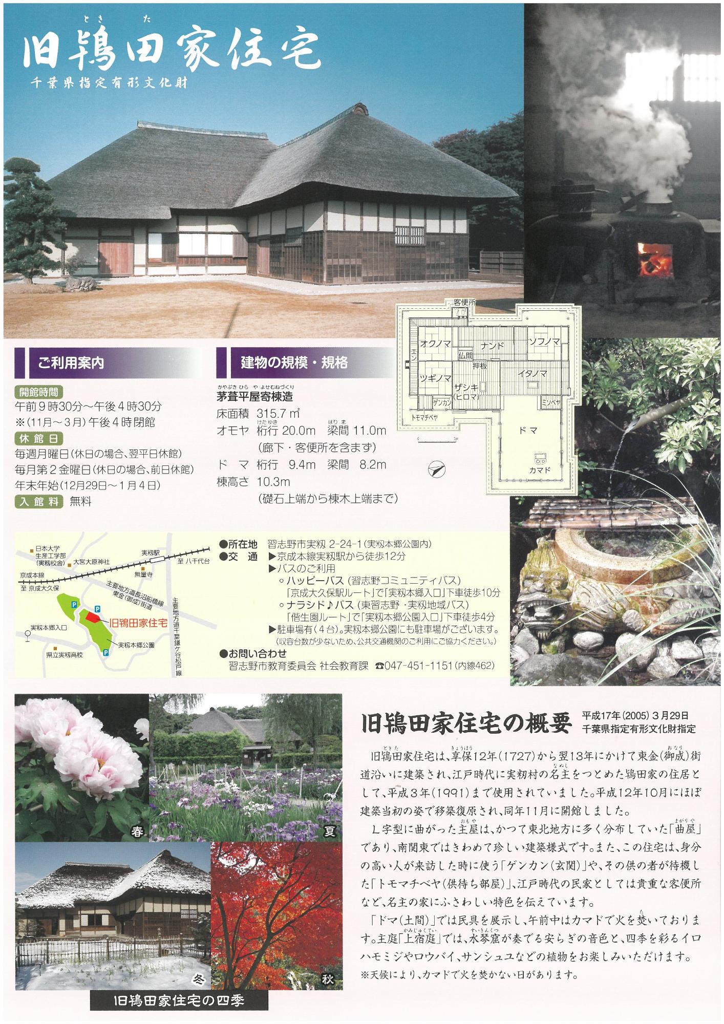 旧鴇田家住宅のパンフレット表紙
