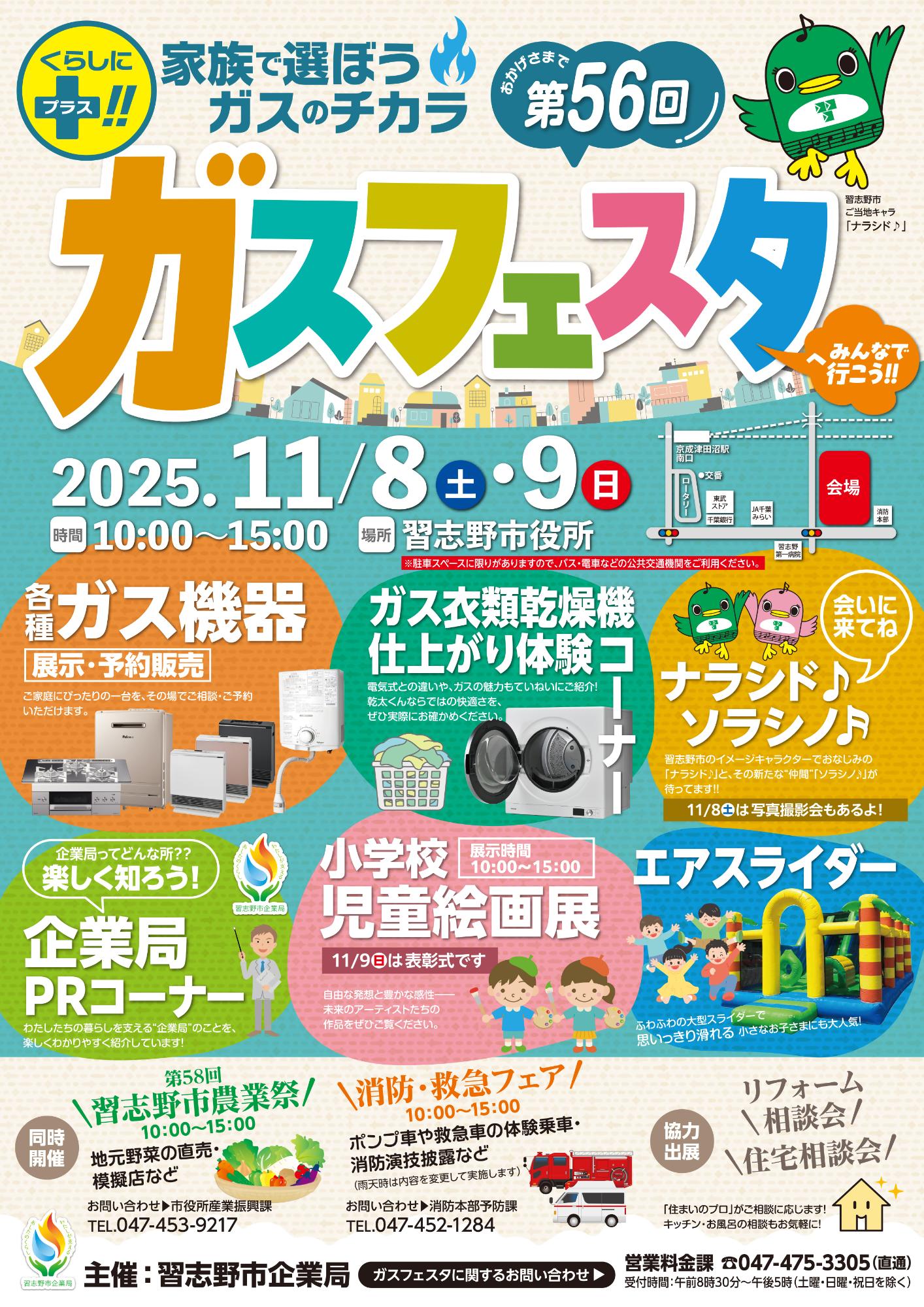 第56回ガスフェスタポスター