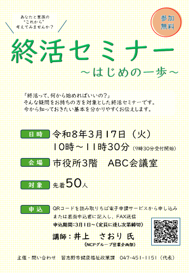 終活セミナーチラシ