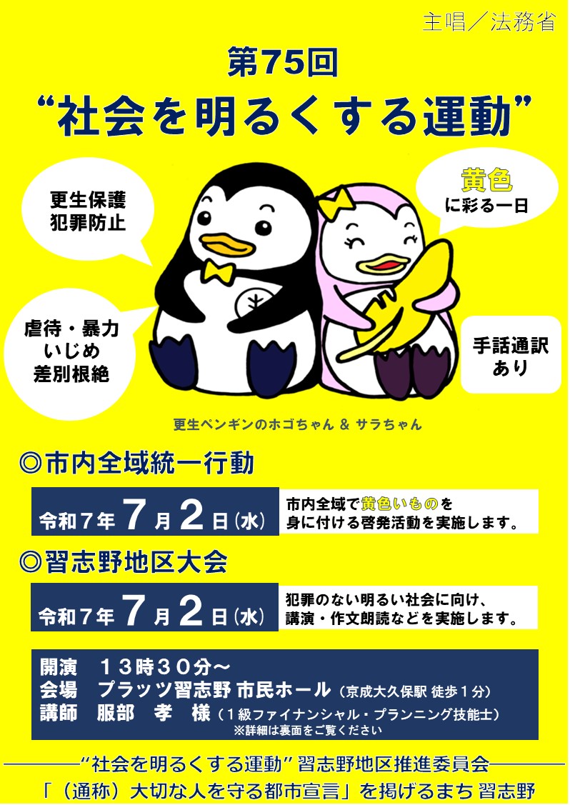 R6社明運動チラシ(オモテ・黄色)