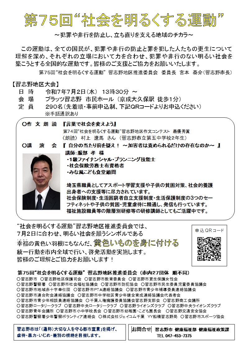 第74回社会を明るくする運動チラシ(裏)