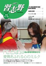 広報習志野平成20年9月15日号の表紙