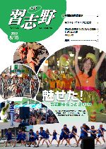 広報習志野平成21年8月15日号の表紙