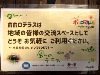 「ポポロテラスは地域の皆様の交流スペースとしてどうぞお気軽にご利用ください。~土曜日日曜日祝日でも、いつでもOKです~」と書かれた張り紙を写した写真