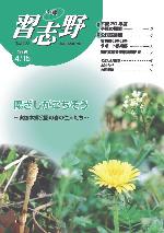 広報習志野平成20年4月15日号の表紙