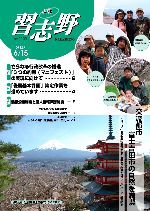 広報習志野平成19年6月15日号の表紙