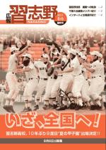 広報習志野平成23年8月6日臨時号の表紙