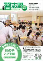 広報習志野平成24年4月1日号の表紙