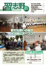 広報習志野平成24年4月15日号の表紙