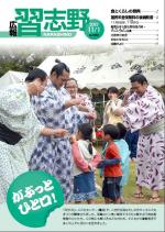 広報習志野平成24年11月1日号の表紙