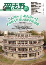 広報習志野平成24年12月1日号の表紙