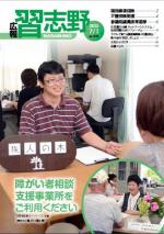 広報習志野平成25年7月1日号の表紙