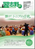 広報習志野平成25年10月1日号の表紙