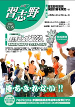 広報習志野平成19年7月15日号の表紙