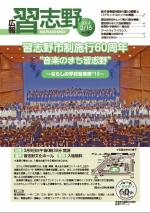 広報習志野平成26年2月15日号の表紙