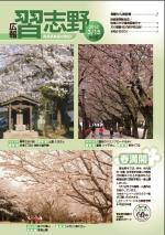 広報習志野平成26年3月15日号の表紙