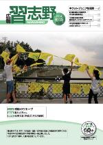 広報習志野平成26年8月15日号の表紙