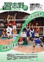 広報習志野平成27年2月1日号の表紙