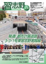 広報習志野平成28年4月15日号の表紙