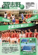 広報習志野平成29年2月1日号の表紙