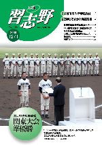 広報習志野平成20年12月1日号の表紙