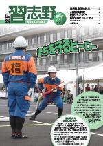 広報習志野平成29年7月1日号の表紙