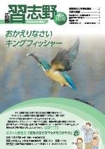 広報習志野平成29年11月15日号の表紙