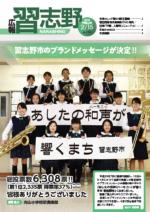 広報習志野平成30年2月15日号の表紙