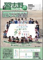 広報習志野平成30年9月15日号の表紙