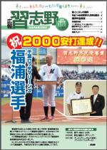 広報習志野平成30年11月1日号の表紙